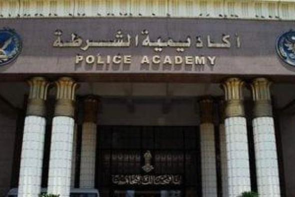 مبدعون بالزى الشرطى.. مواعيد إتاحة أكاديمية الشرطة لخريجى جرافيك وتصوير ونسيج