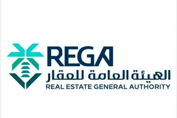 الهيئة العامة للعقار: بدء أعمال السجل العقاري بمنطقة مكة المكرمة