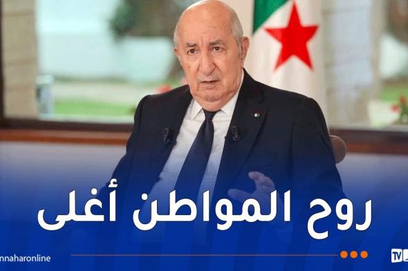 الرئيس تبون: الجزائر تصدت لحرائق غير مسبوقة بـ24 طائرة وتتجه لاقتناء طائرات أخرى
