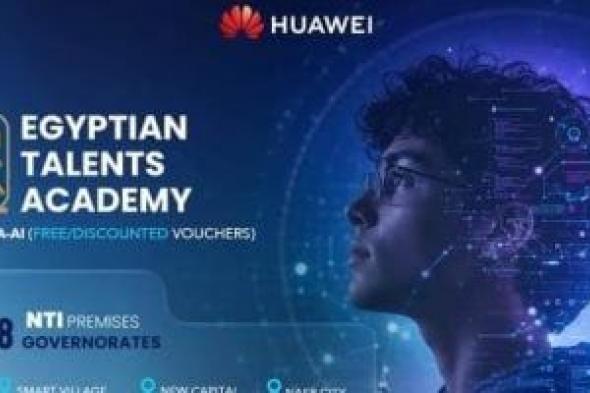المعهد القومى للاتصالات NTI يطلق النسخة الجديدة من أكاديمية المواهب المصرية