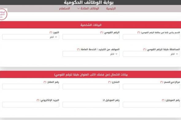 أخر موعد للتقديم لمسابقة وظائف وزارة التنمية المحلية" المحليات " 2026/7/29