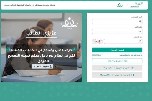التعليم تعلن نتائج حركة النقل الداخلي للمعلمين والمعلمات عبر منصة "نور"